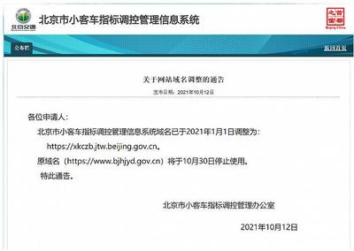 北京市小客车指标调控管理信息系统,北京小客车指标查询系统