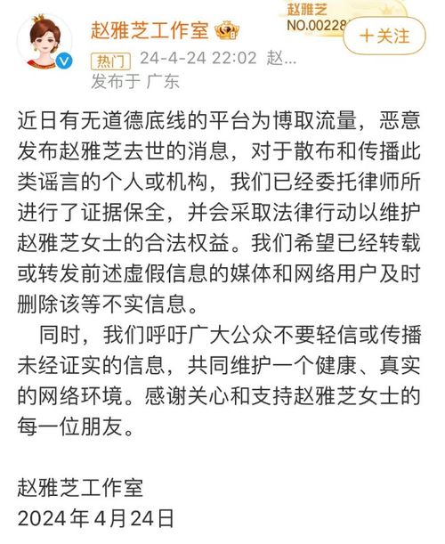 赵雅芝工作室辟谣去世传闻：无道德底线的平台为博取流量，恶意发布！网友支持维权