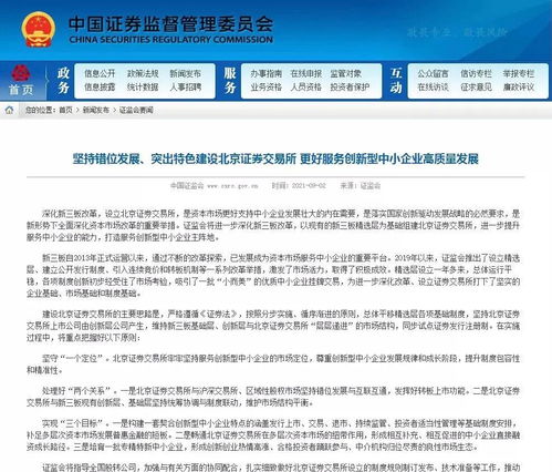 证监会发布全国股转系统挂牌公司申请在北京证券交易所发行上市辅导监管指引