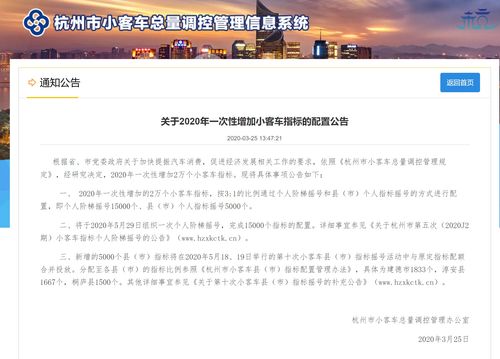 杭州市机动车摇号申请,杭州市机动车摇号申请网站登录
