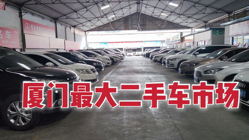 南京二手车市场最大的二手车市场,南京二手车市场最大的二手车市场价格
