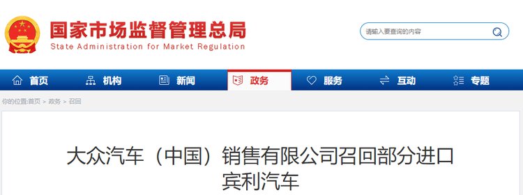 上海大众召回查询入口,大众汽车召回制度