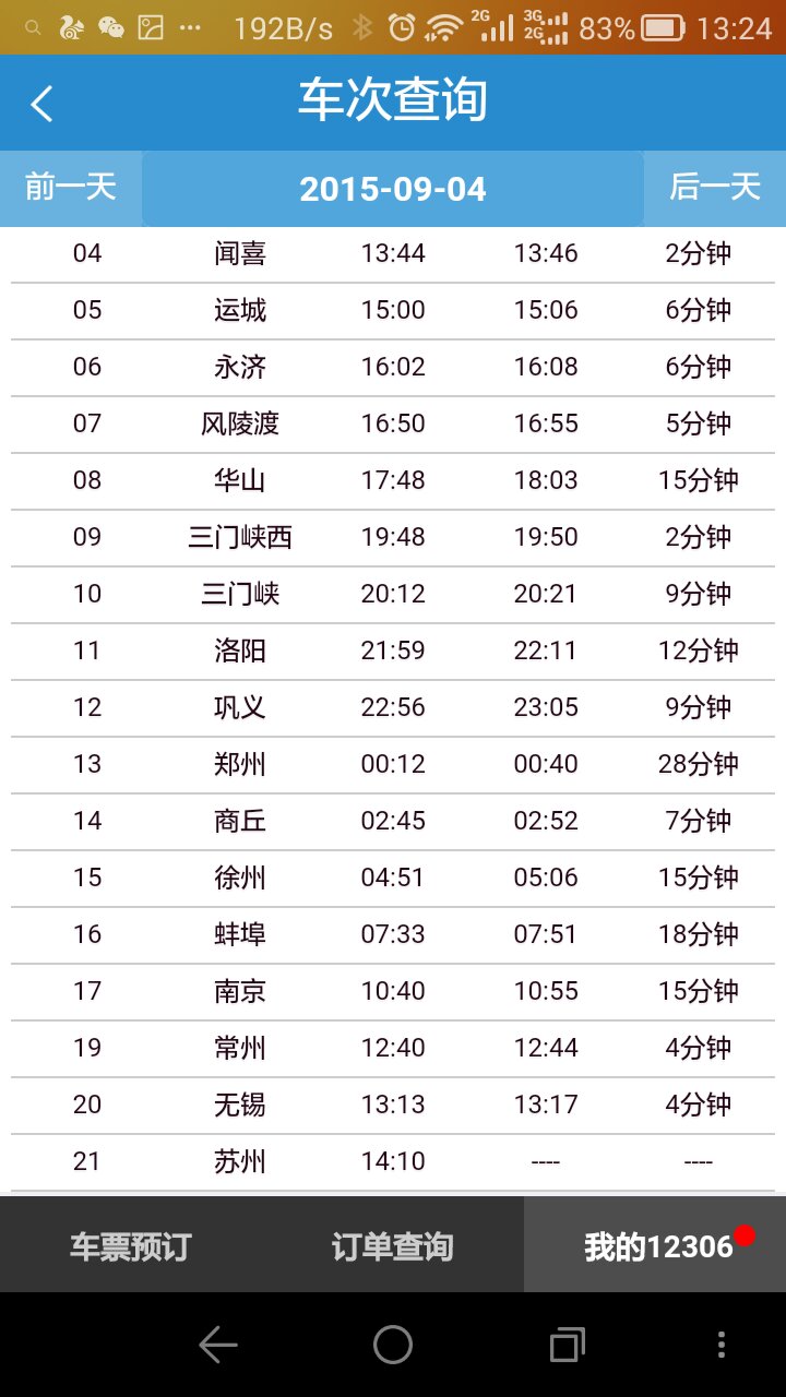 查询火车时刻表,榆林到西安火车时刻表查询火车时刻表