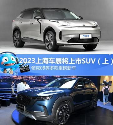 2023年上海车展时间,2023年上海车展时间表最新