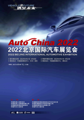2022北京国际车展,2022北京国际车展延期到什么时候